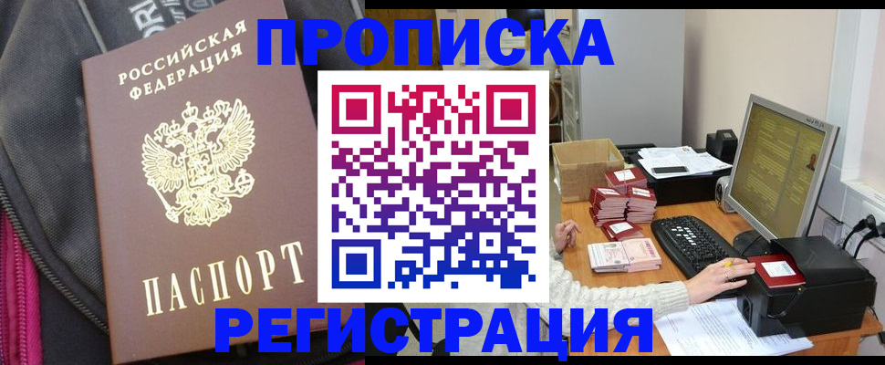 прописка для работы в Ленске