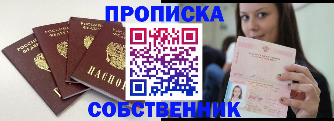 временная регистрация купить в Ленске