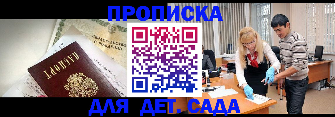 купить прописку в Ленске