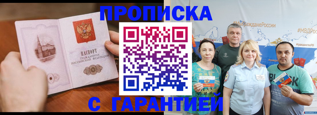 временная регистрация недорого в Ленске